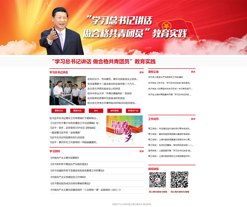 共青团上海市委员会网站建设设计效果图-2
