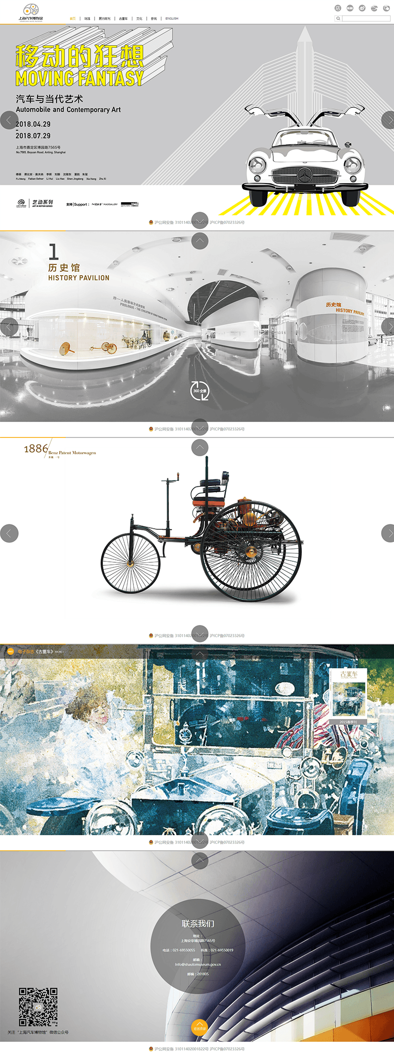上海汽车博物馆网站建设设计效果图-2