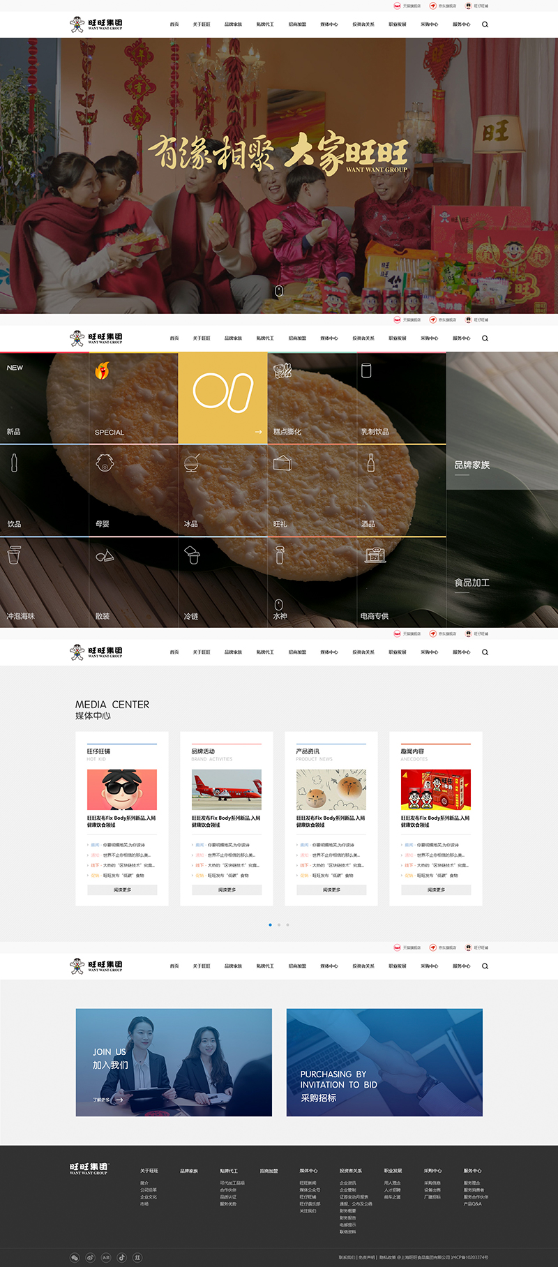 旺旺集团简介信息 20200222210323481.jpg