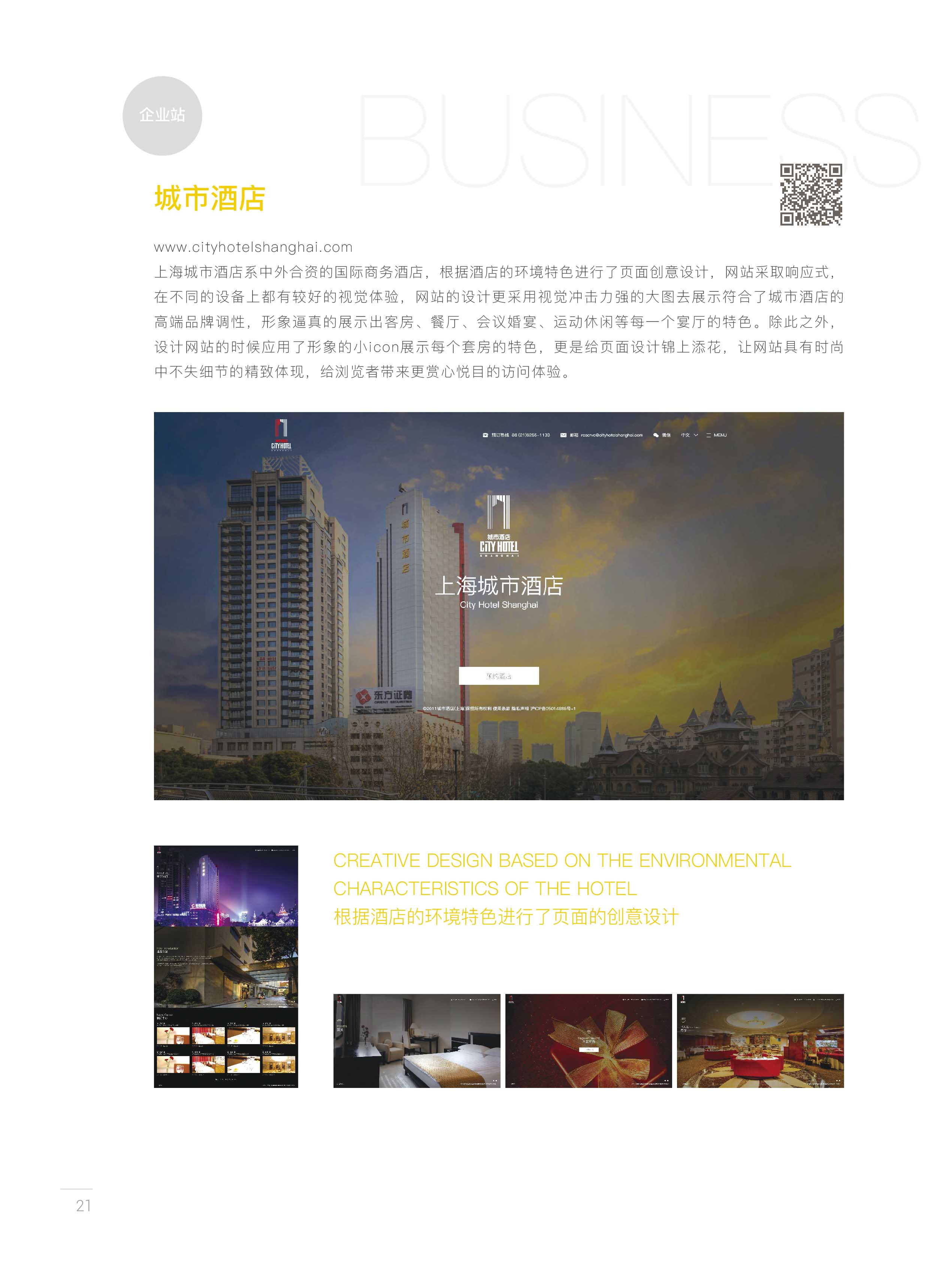 企业网站建设服务 定制型网站建设 高品质网站建设 上海永灿网站建设公司