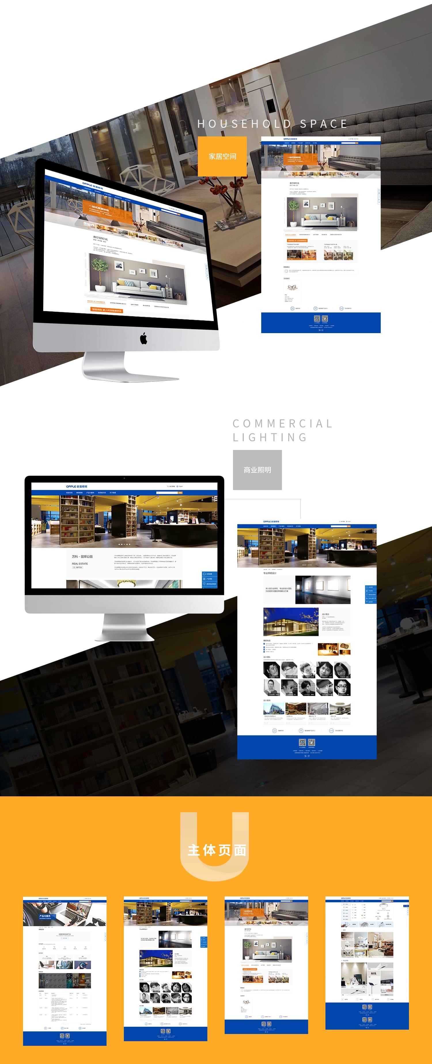 欧普照明网站建设-新媒体营销,新媒体广告公司,上海网络营销,微信代运营,高端网站建设,网站建设公司