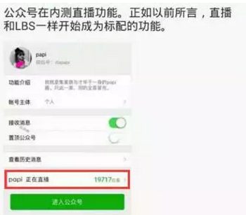 微信直播内测！网络营销专家预测：又一营销新风口刮起？-新媒体营销,新媒体广告公司,上海网络营销,微信代运营,高端网站建设,网站建设公司