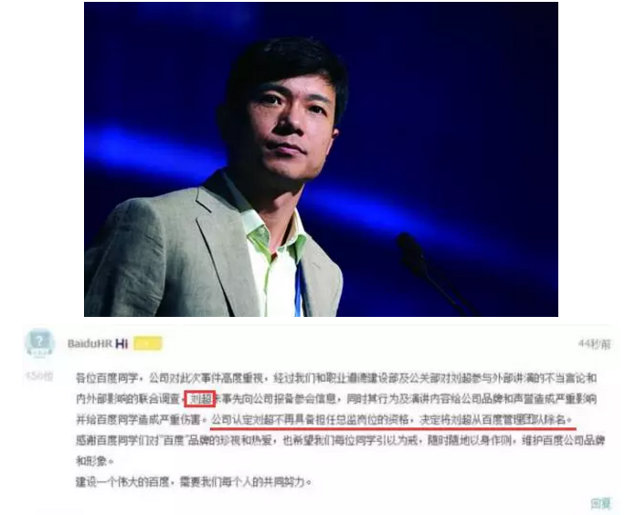 百度总监被除名，互联网“去屌丝”化的第一步？-新媒体营销,新媒体广告公司,上海网络营销,微信代运营,高端网站建设,网站建设公司