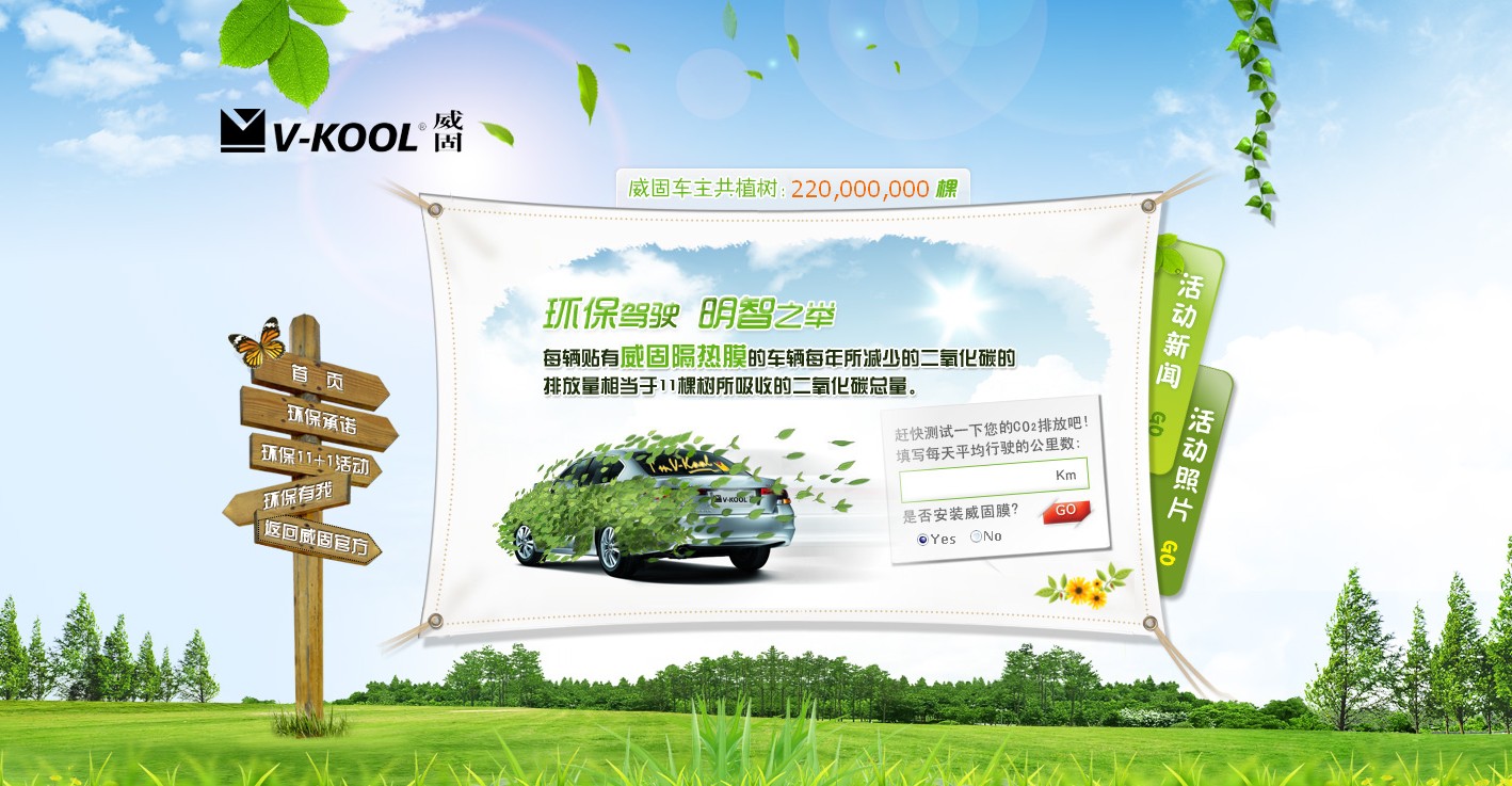 威固环保活动网站建设项目圆满完成-新媒体营销,新媒体广告公司,上海网络营销,微信代运营,高端网站建设,网站建设公司