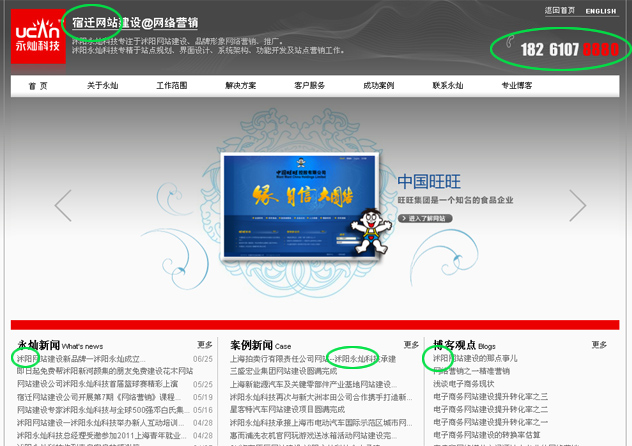 2011年最新“山寨版”永灿网站通报-新媒体营销,新媒体广告公司,上海网络营销,微信代运营,高端网站建设,网站建设公司