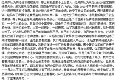 永灿又开始做骗子了？网络营销培训又被质疑了？-新媒体营销,新媒体广告公司,上海网络营销,微信代运营,高端网站建设,网站建设公司