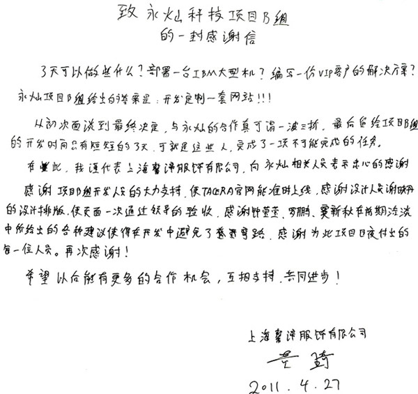 永灿收到来自客户的感谢信-新媒体营销,新媒体广告公司,上海网络营销,微信代运营,高端网站建设,网站建设公司