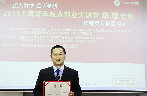 永灿总经理受邀参加2011上海青年就业创业大讲堂-新媒体营销,新媒体广告公司,上海网络营销,微信代运营,高端网站建设,网站建设公司