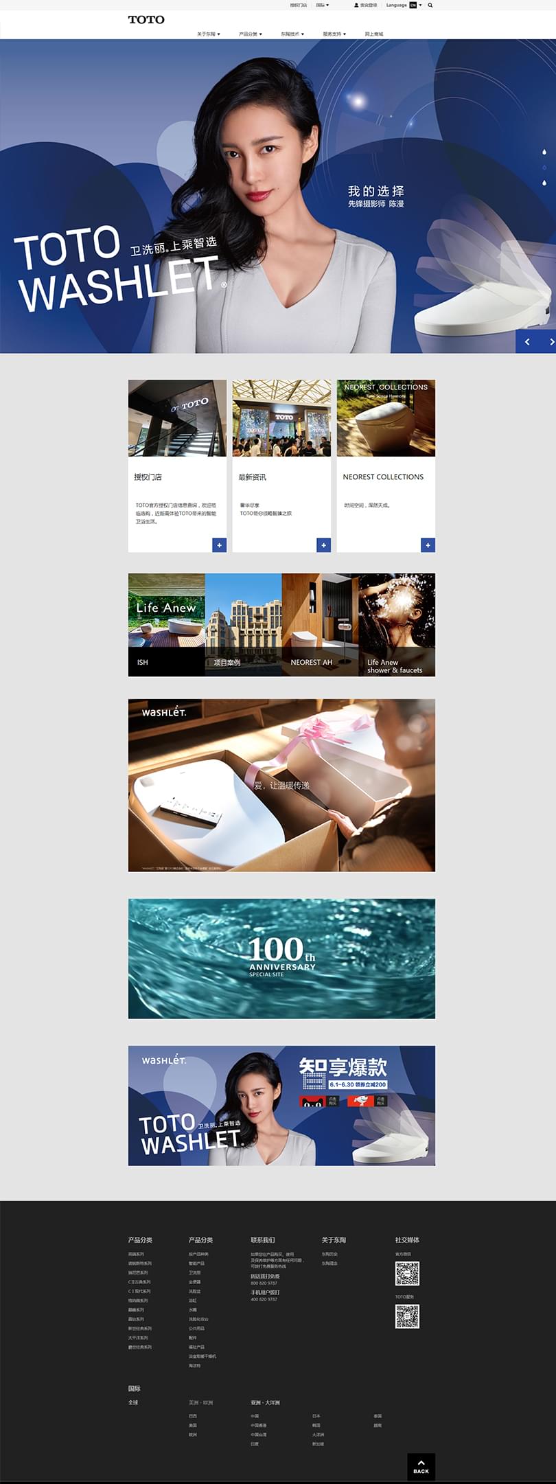 TOTO网站建设设计效果图-2