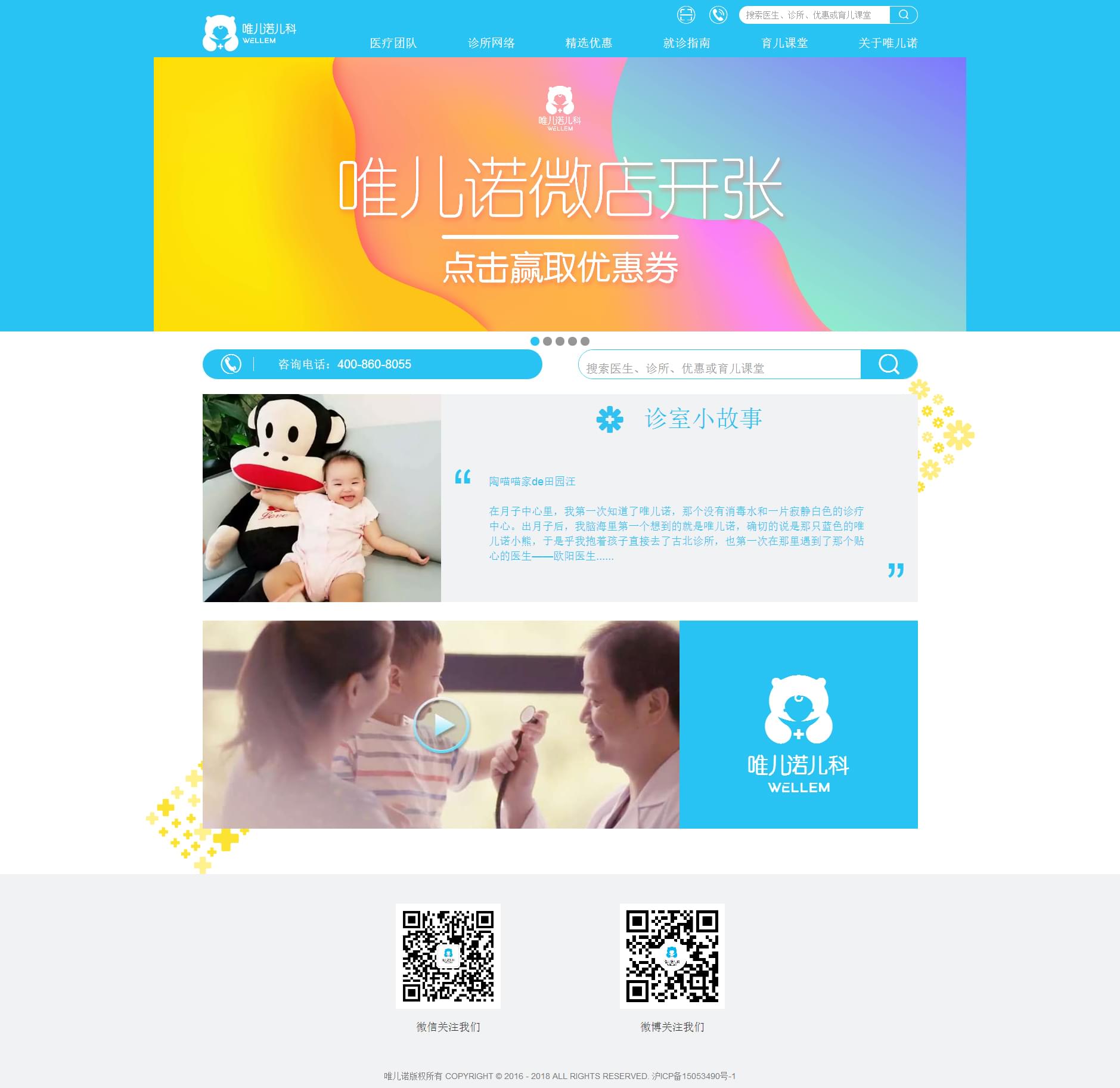 唯儿诺儿科医院网站建设设计效果图-2