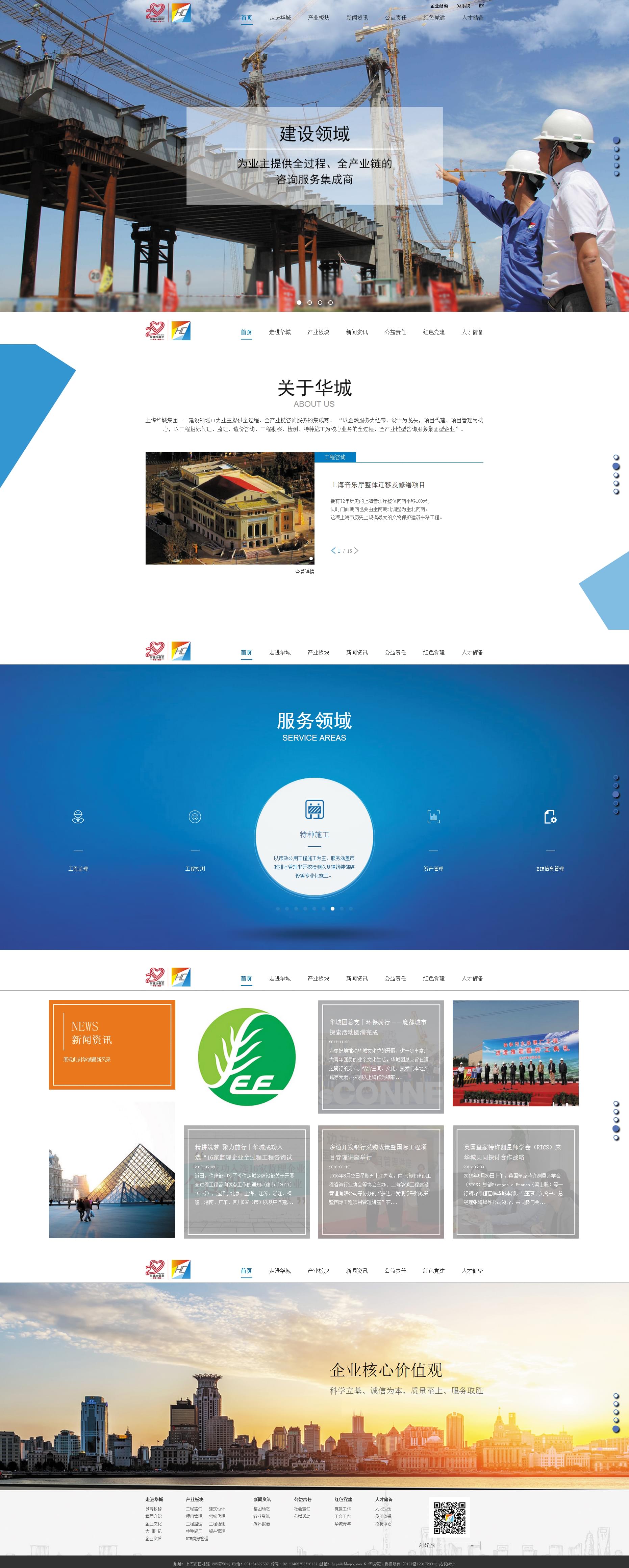 华城集团企业网站建设设计效果图-2