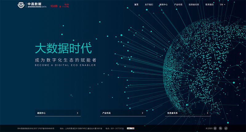 中昌大数据网站建设设计效果图-2