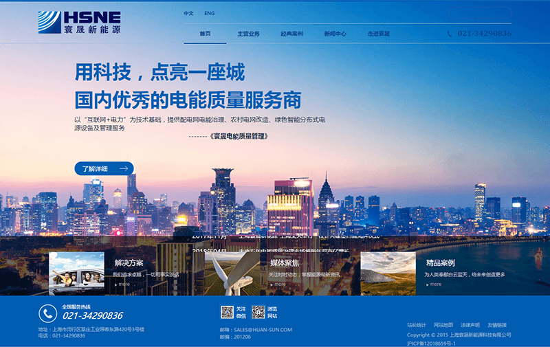 寰晟新能源网站建设设计效果图-2