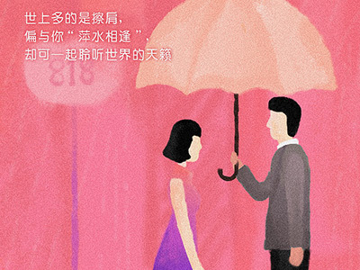 美标-爱在七夕时 电商促销互动活动
