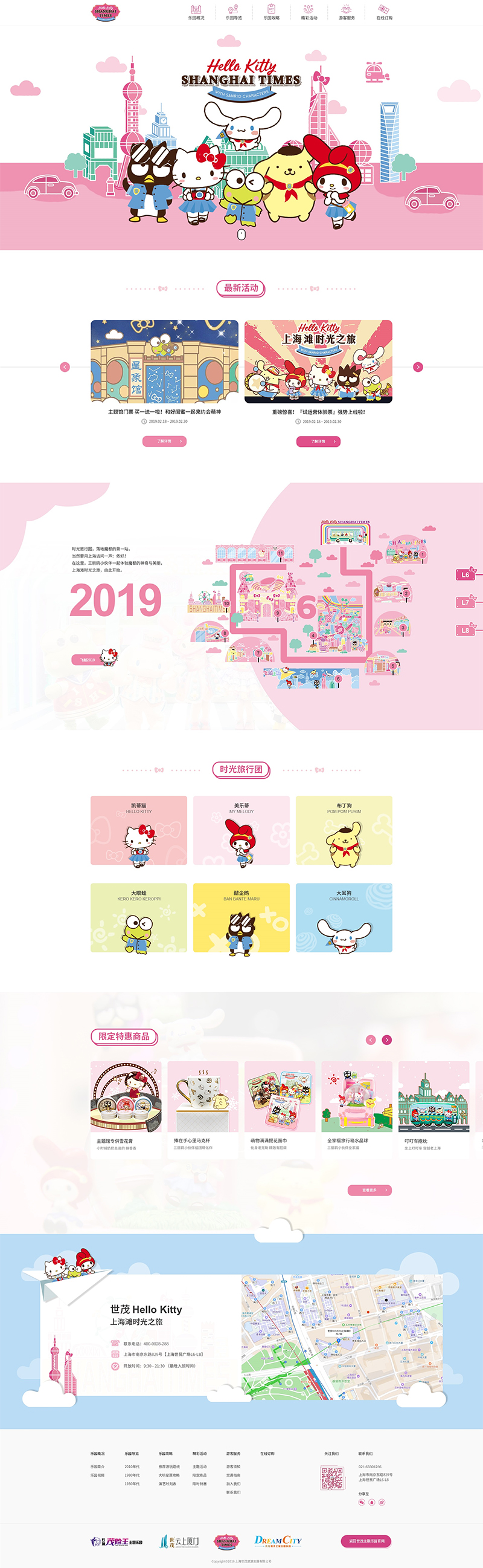 世茂hello kitty品牌网站建设设计效果图-2