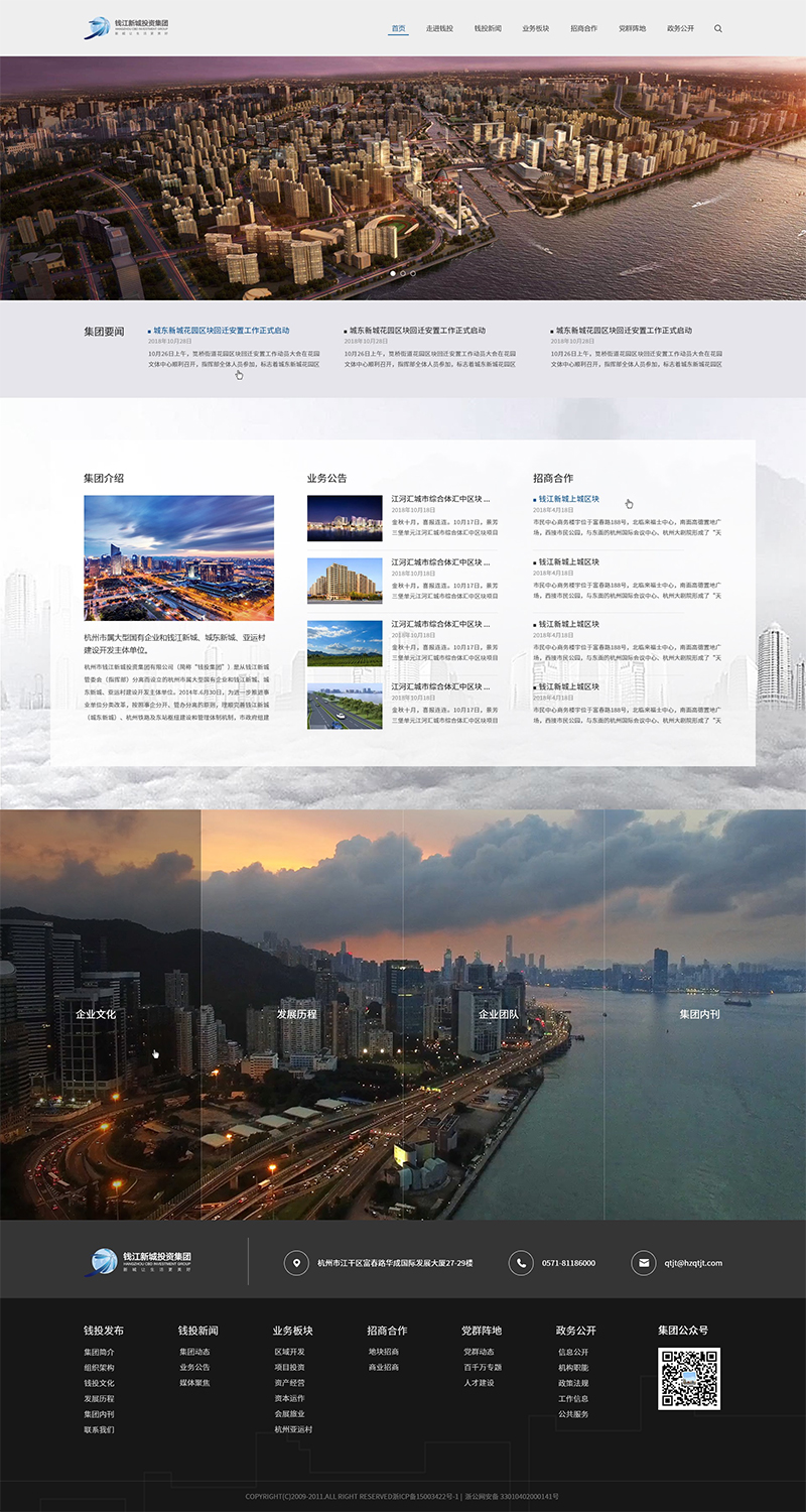 钱江新城投资集团网站建设设计效果图-2