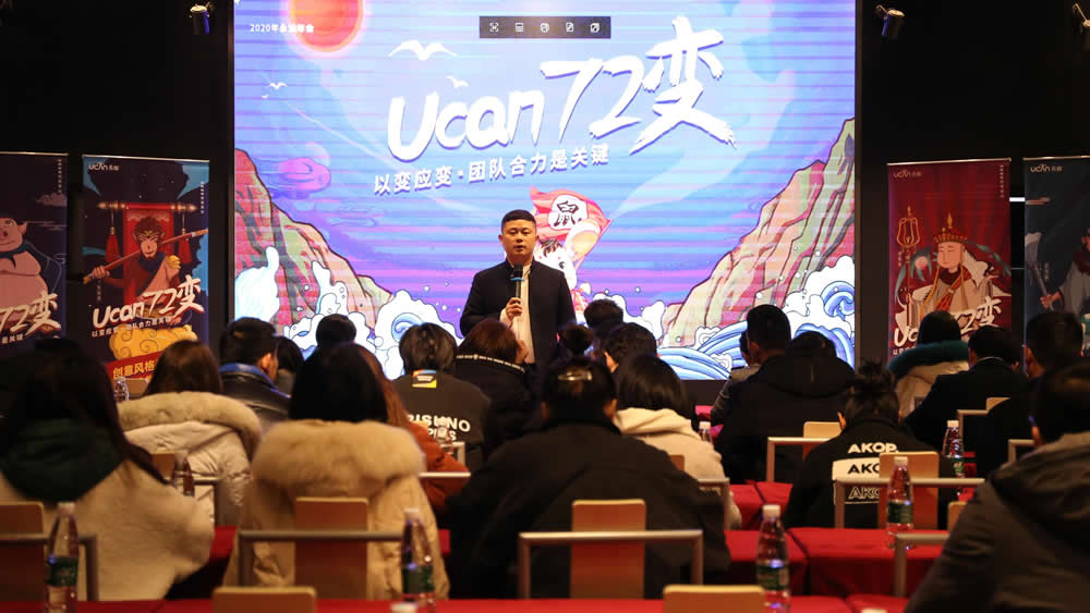 永灿2019年会-线上营销创变赋能“UCAN72变”-新媒体营销,新媒体广告公司,上海网络营销,微信代运营,高端网站建设,网站建设公司