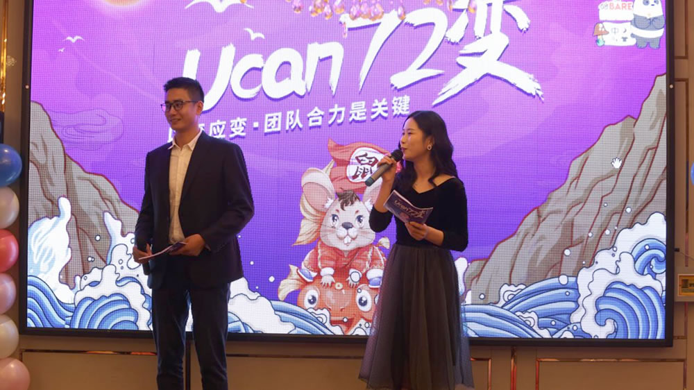 永灿2019年会-线上营销创变赋能“UCAN72变”-新媒体营销,新媒体广告公司,上海网络营销,微信代运营,高端网站建设,网站建设公司