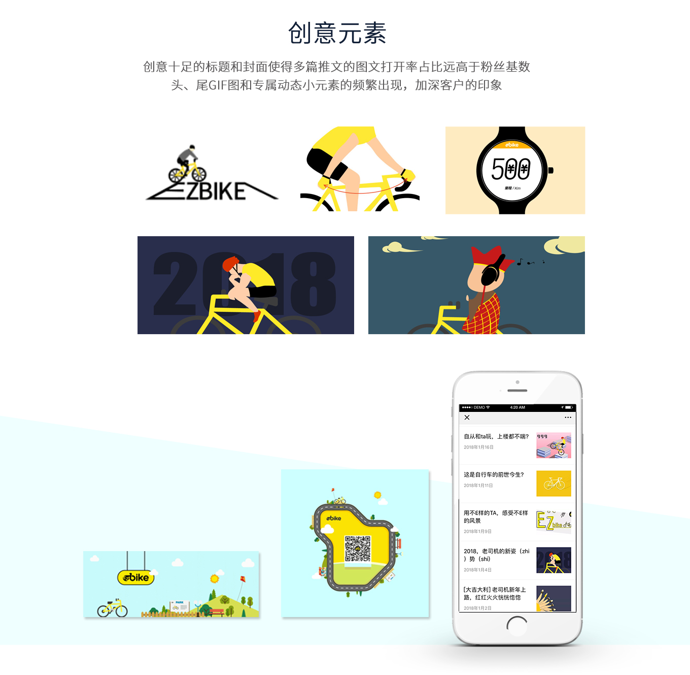 EZbike-年度微信内容运营-新媒体营销,新媒体广告公司,上海网络营销,微信代运营,高端网站建设,网站建设公司
