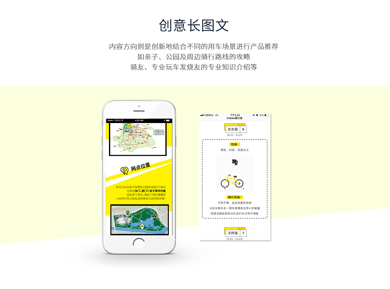 EZbike-年度微信内容运营-新媒体营销,新媒体广告公司,上海网络营销,微信代运营,高端网站建设,网站建设公司