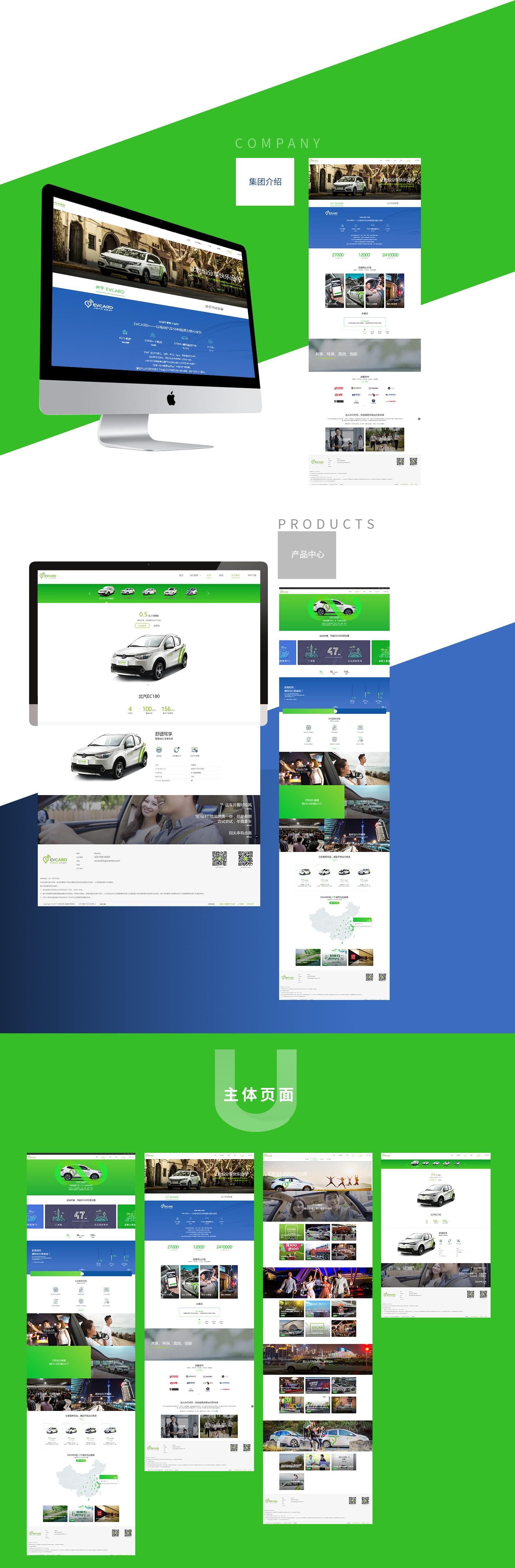 EVCARD品牌网站开发-新媒体营销,新媒体广告公司,上海网络营销,微信代运营,高端网站建设,网站建设公司