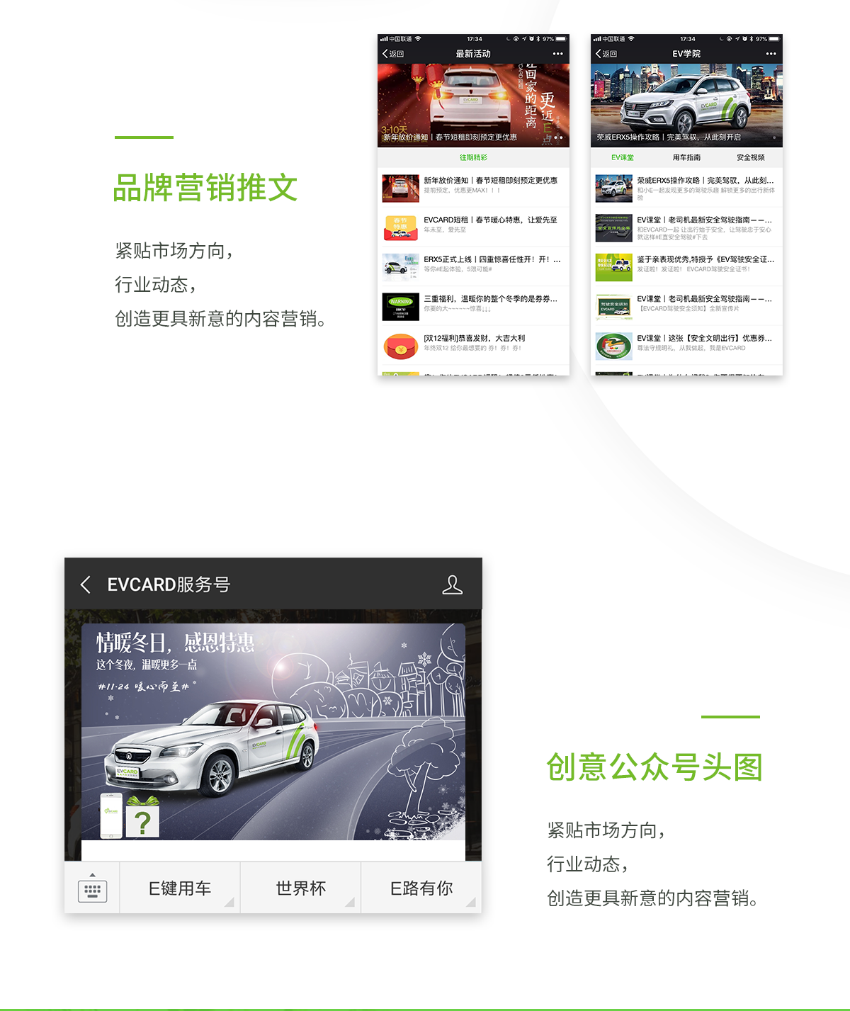 EVCARD-年度双微内容运营-新媒体营销,新媒体广告公司,上海网络营销,微信代运营,高端网站建设,网站建设公司