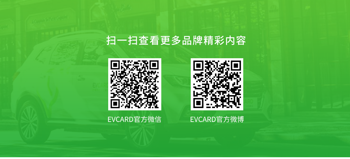 EVCARD-年度双微内容运营-新媒体营销,新媒体广告公司,上海网络营销,微信代运营,高端网站建设,网站建设公司