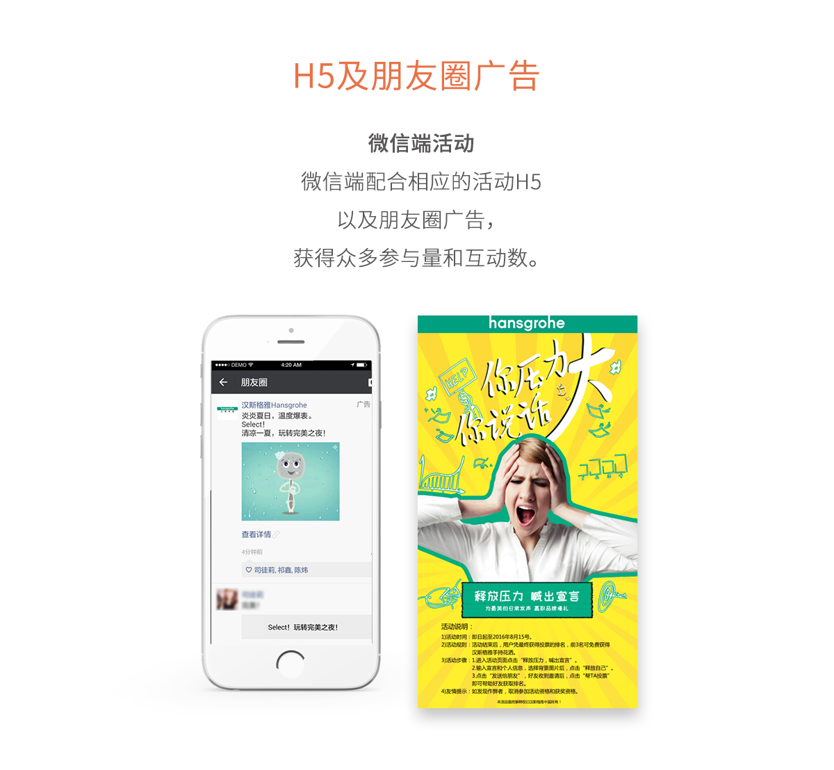 汉斯格雅-H5及朋友圈广告-新媒体营销,新媒体广告公司,上海网络营销,微信代运营,高端网站建设,网站建设公司