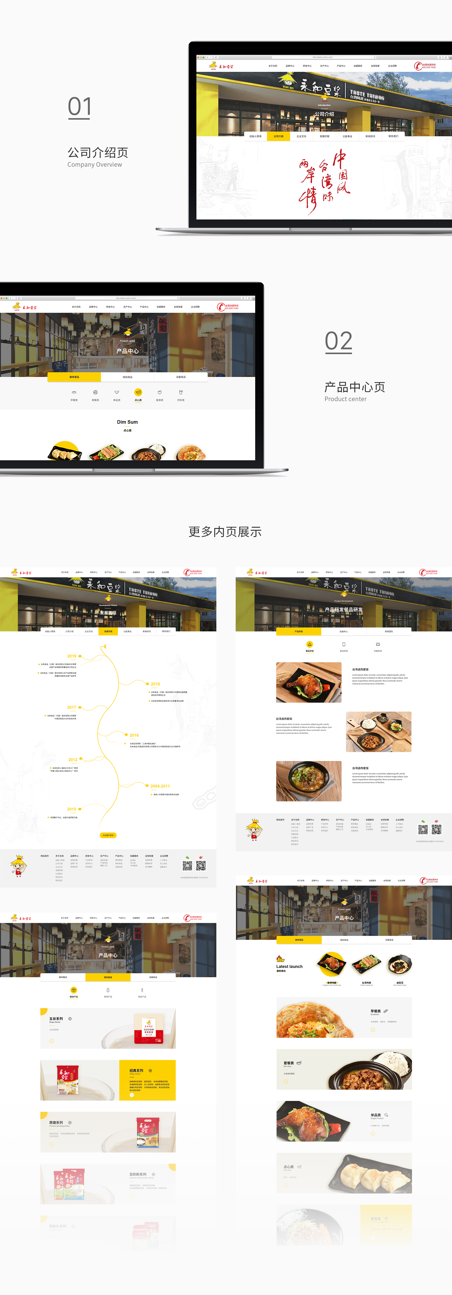 永和食品网站建设开发-新媒体营销,新媒体广告公司,上海网络营销,微信代运营,高端网站建设,网站建设公司
