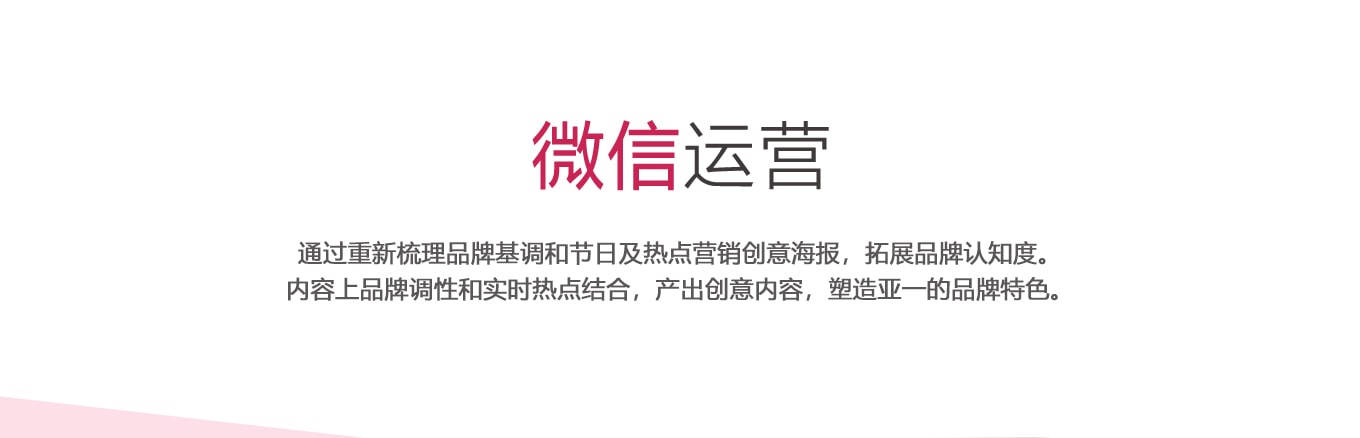 亚一-年度双微内容运营-新媒体营销,新媒体广告公司,上海网络营销,微信代运营,高端网站建设,网站建设公司