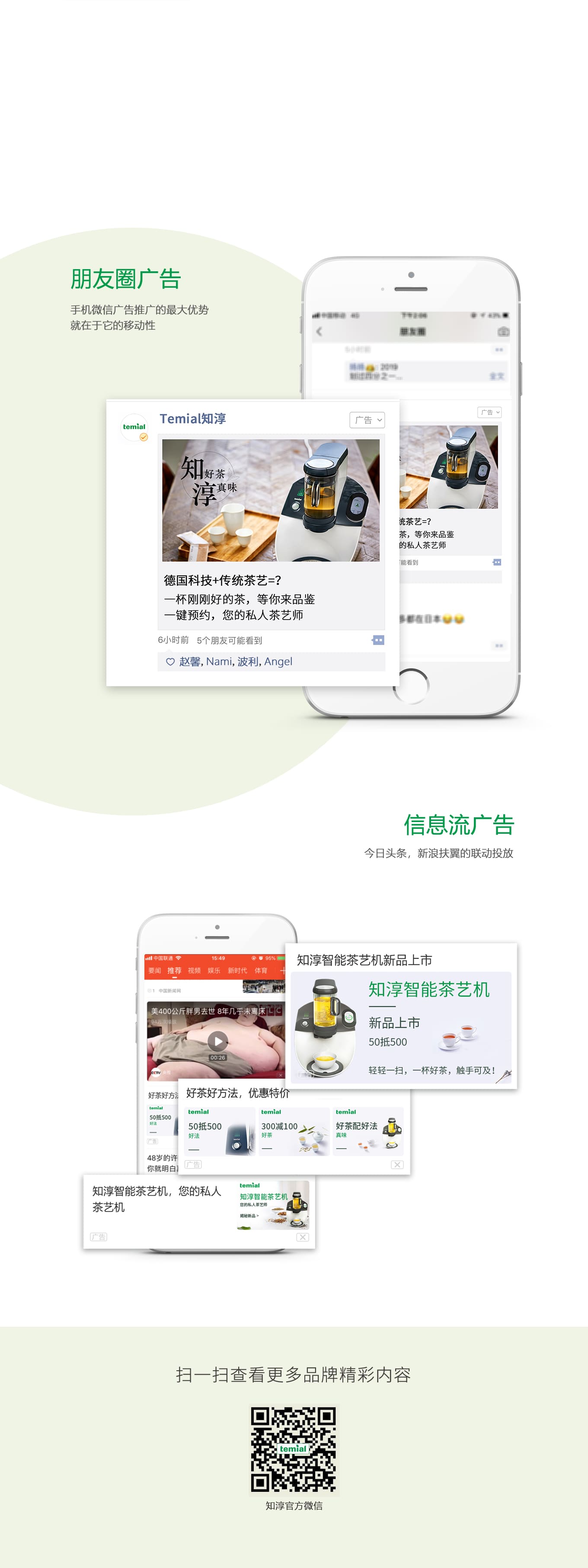 知淳-新品上市线上推广-新媒体营销,新媒体广告公司,上海网络营销,微信代运营,高端网站建设,网站建设公司