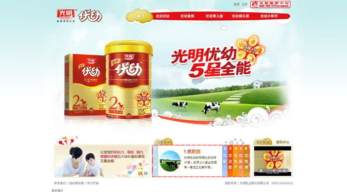 永灿与光明乳业股份有限公司达成建站协议-新媒体营销,新媒体广告公司,上海网络营销,微信代运营,高端网站建设,网站建设公司